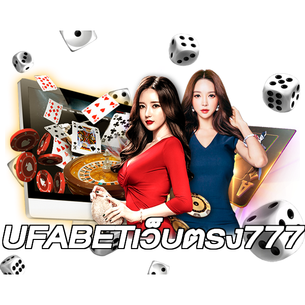 UFABETเว็บตรง777