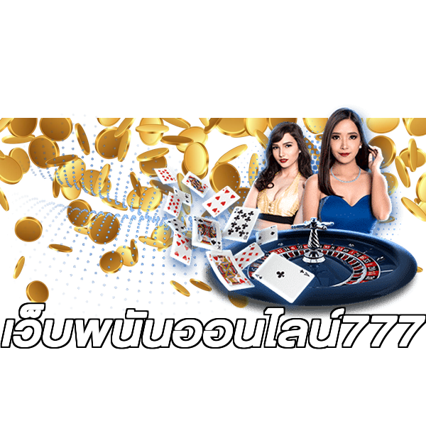 เว็บพนันออนไลน์777